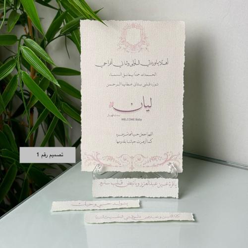 بكج استقبال مولود/ة