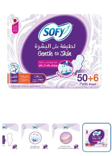 سوفي كبيرة رقيقة بالاجنحة 50+6فوطة