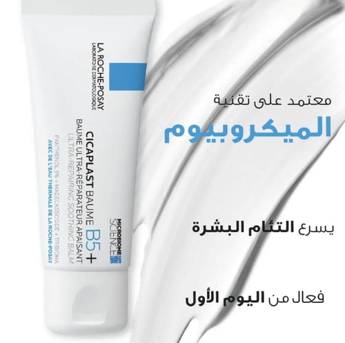 لاروش بوزيه سيكابلاست بوم B5+ كريم مرمم للجلد ، 40...