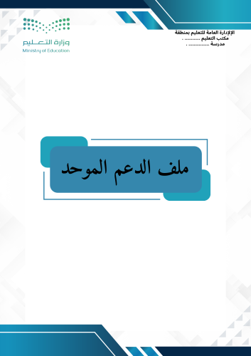 الدعم الموحد