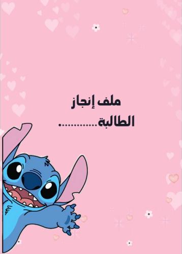 ملف انجاز