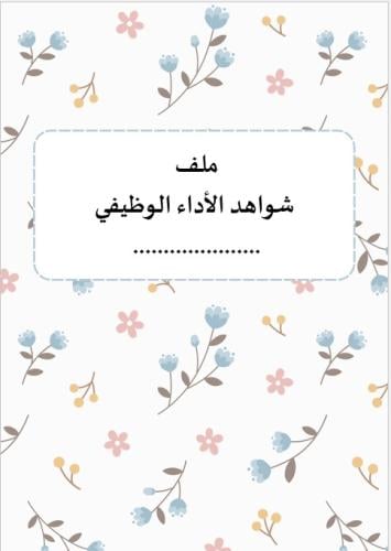 ملف مساعد إداري (بوربوينت)