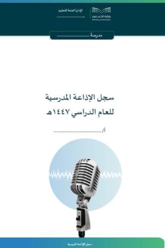 سجل الاذاعة