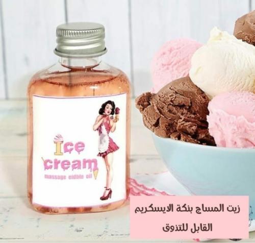 زيت المساج بنكهة الآيس كريم القابل للتذوق