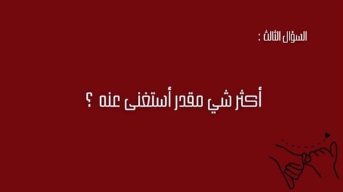 (احنا لبعضنا) لعبة زوجية رقمية