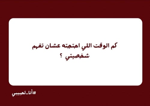 اللعبة الزوجية الرقمية (انا لحبيبي)