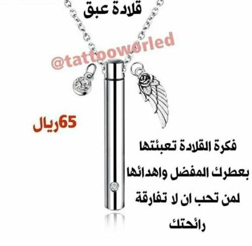 قلادة عبق
