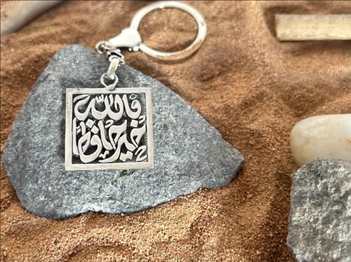 ميدالية فضة محفور عليها «فالله خير حافظ» Silver Ke...