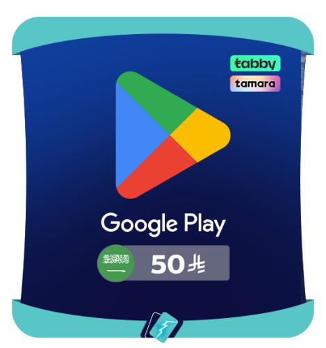 بطاقة قوقل بلاي سعودي 50 ريال