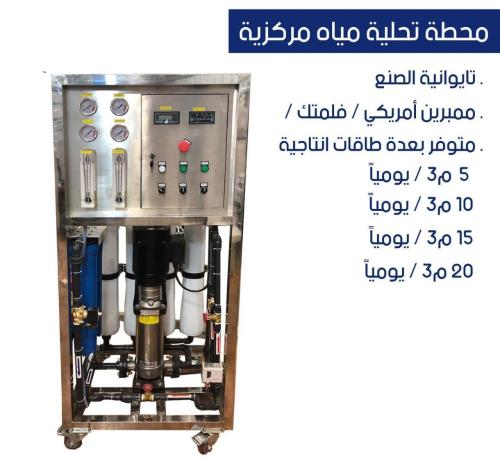 محطة تحلية المياه المركزية بقدرة إنتاجية 5 متر مكع...