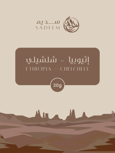 بن إثيوبي - 20 جم