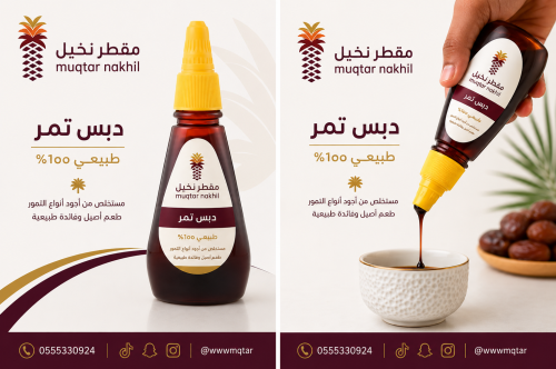 دبس التمر