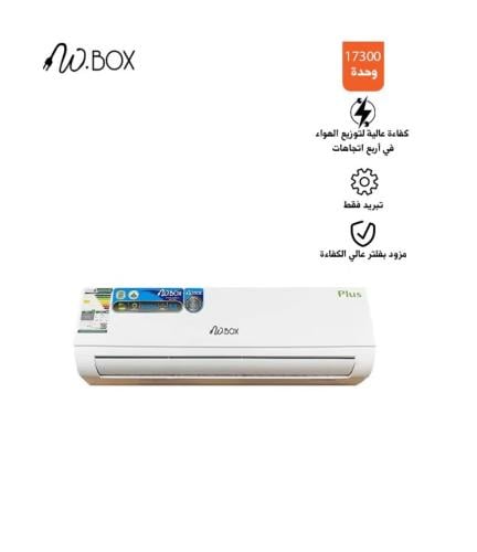 دبليو بوكس بلاس مصنع جري - مكيف سبليت توربو 30 وحد...