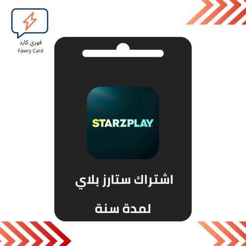 اشتراك ستارز بلاي سنة الباقة الشاملة