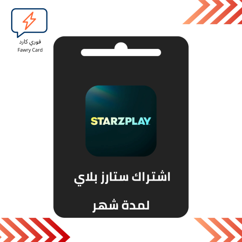 اشتراك ستارز بلاي شهر الباقة الشاملة