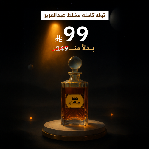 مخلط عبدالعزيز