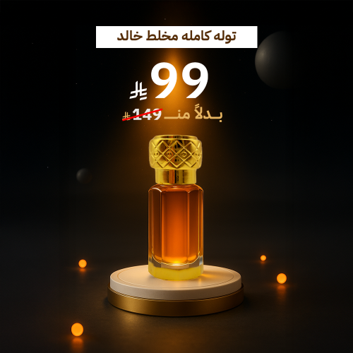 مخلط خالد