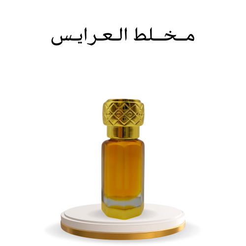 مخلط العرايس