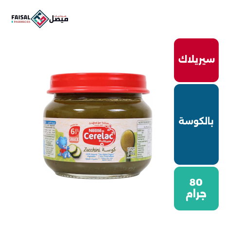 سيريلاك طعام اطفال مهروس بالكوسة 80 جم