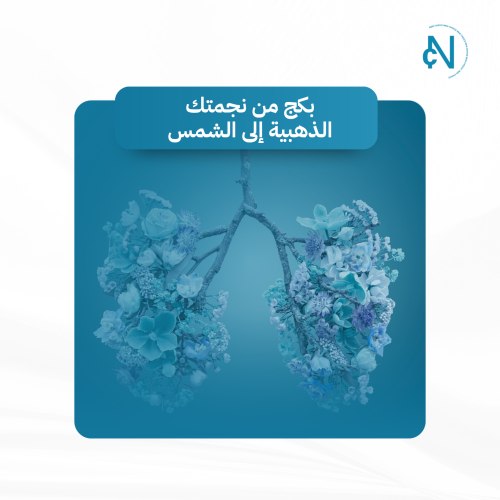 بكج من نجمتك الذهبية إلى الشمس