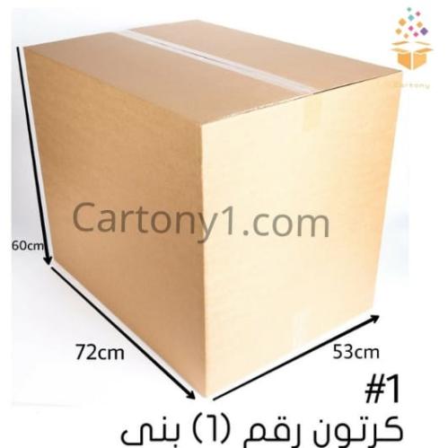 كرتون رقم 1 عادي