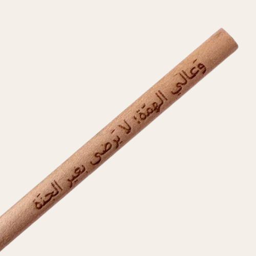 قلم رصاص خشبي (بعبارات عن العلم)