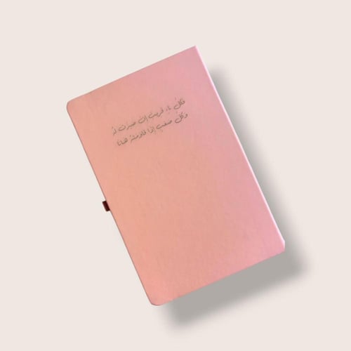 دفتر جلد (فكل ناءٍ قريبٌ إن صبرت لهُ وكل صعبٍ إذا...