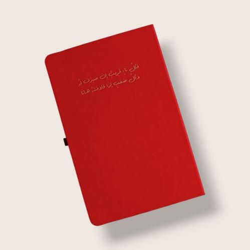 دفتر جلد (فكل ناءٍ قريبٌ إن صبرت لهُ وكل صعبٍ إذا...