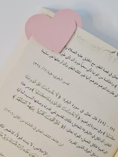 فاصل قراءة جلد (قلب)