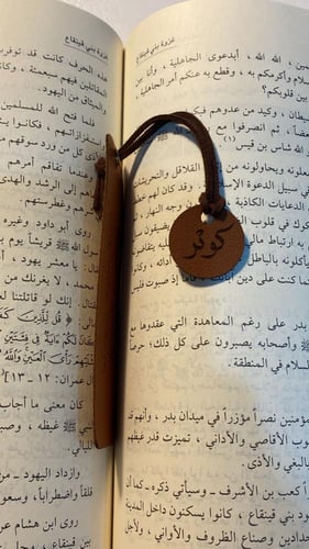 فاصل قراءة جلد بتعليقة