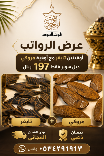 عرض اوقيتين تايقر مع اوقية مروكي دبل فقط١٩٧