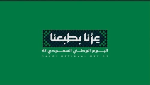 كرت المناسبات الوطنية مع عود تايقر فاخر