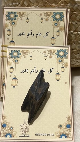 كرت الإهداء مع كسرة عود فاخر جدا