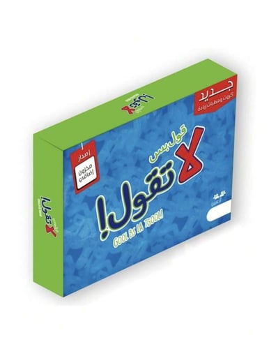 لعبة قول بس لا تقول