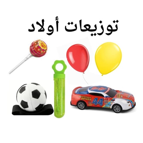 بوكس التوزيعات للأطفال مع التعبئة