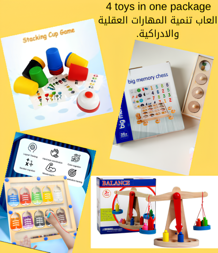 مجموعة ألعاب تنمية المهارات الإدراكية والذكاء المت...