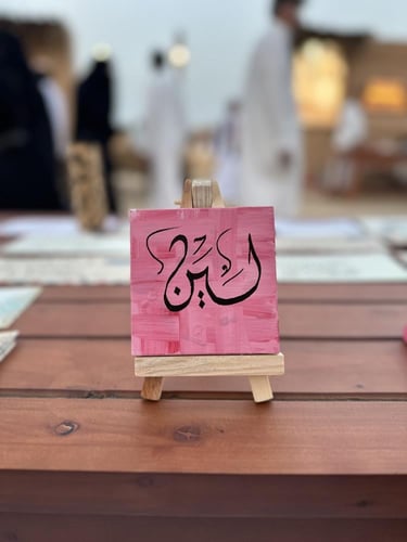 لوحة اسم صغيرة