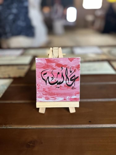 لوحة اسم صغيرة