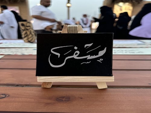 لوحة اسم صغيرة