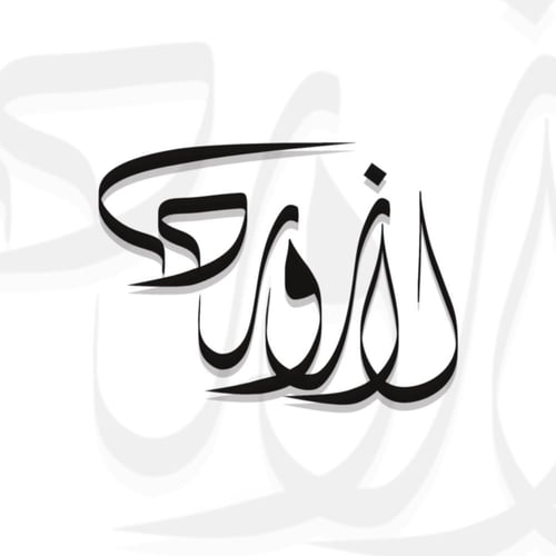 كتابة الاسماء