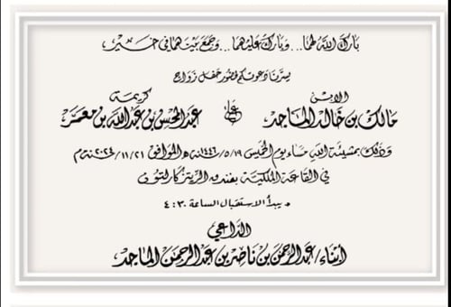تصميم دعوة زفاف