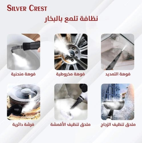 منظف بخار Silver Crest SIL-928 متعدد الوظائف | 150...