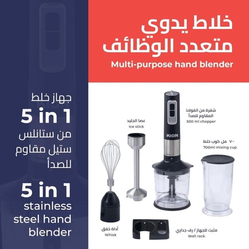 خلاط يدوي بامكو 5