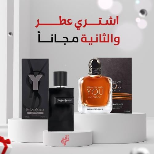 عطر عليك و عطر علينا ( عطر يو + سان لوران )