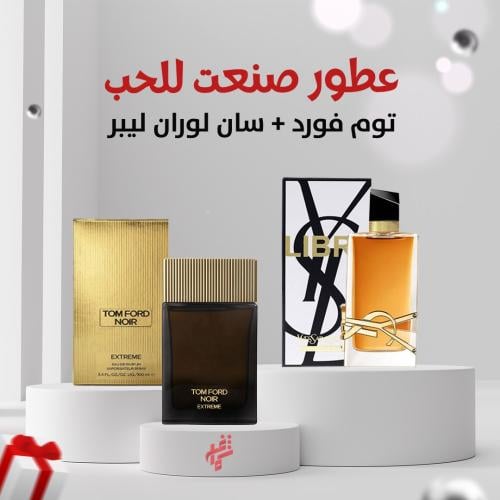عروض العطور العالمية عطر توم فورد + عطر سان لوران