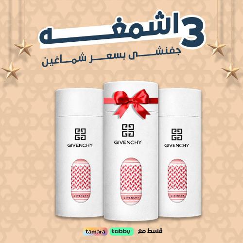 عرض ثلاثه شماغ جفنشي بسعر اثنين