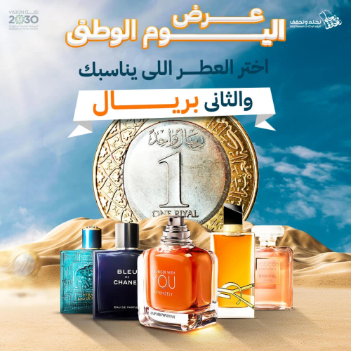عرض عطر مميز و الثاني بريال