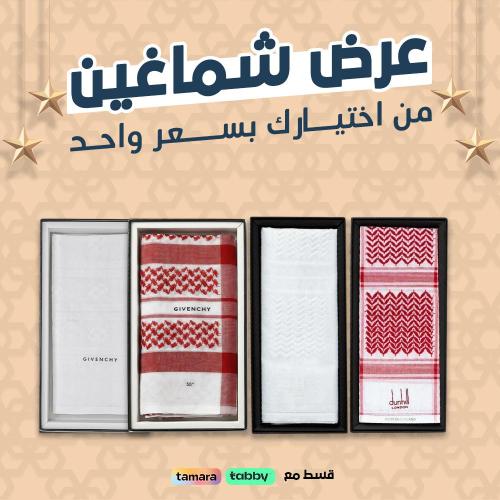 عرض شماغ شوب شماغين من اختيارك