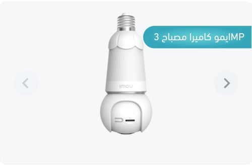 ايمو كاميرا مصباح دورانية بدقة 3 ميجابكسل IPC-S6DN...