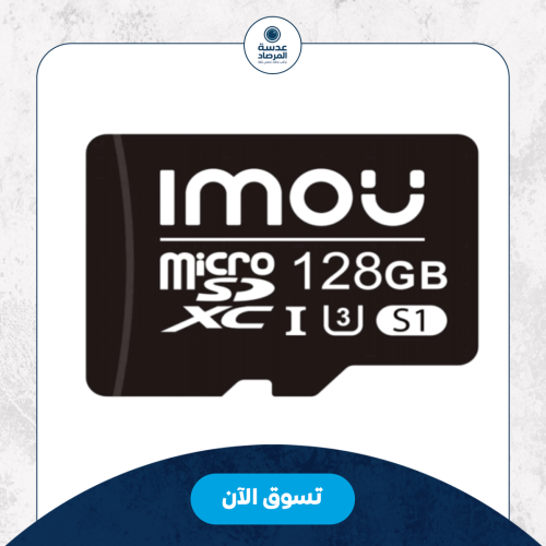 بطاقة ذاكرة IMOU بسعة 128GB – أداء ثابت وسعة تخزين...